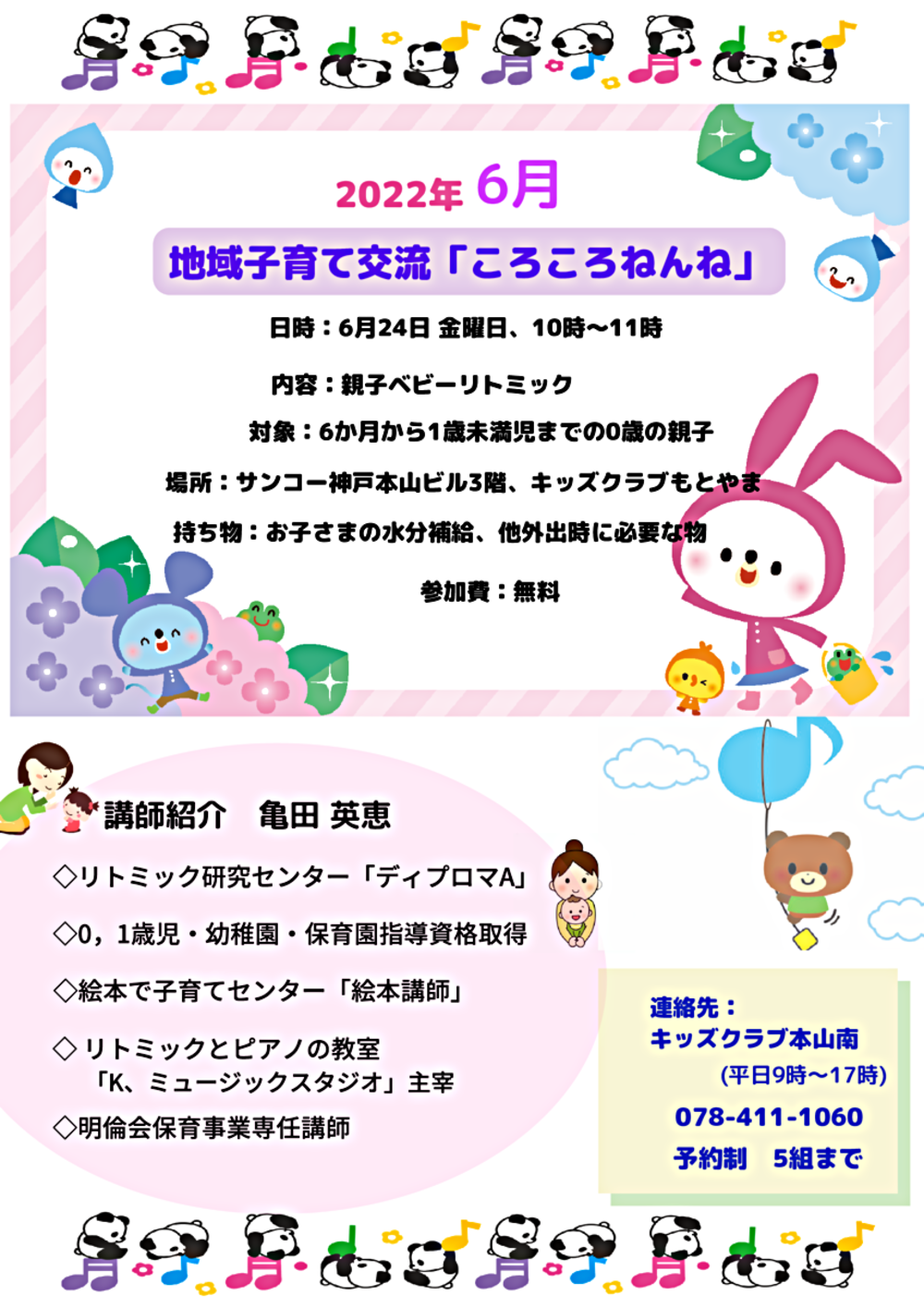 地域子育て交流「ころころねんね親子ベビーリトミック」6月24日金曜日