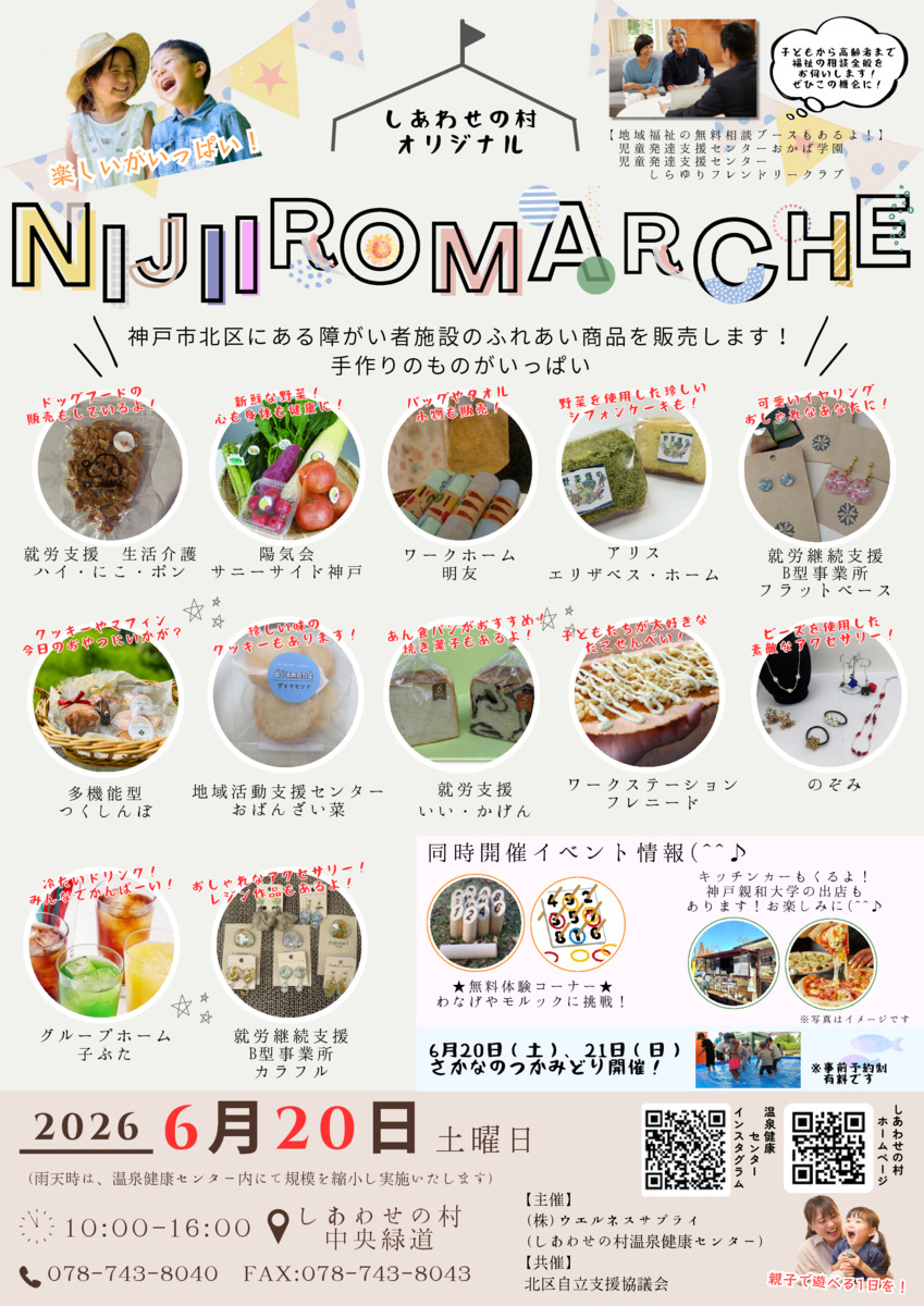 NIJIIROマルシェ無料相談ブース＆シフォンケーキ販売