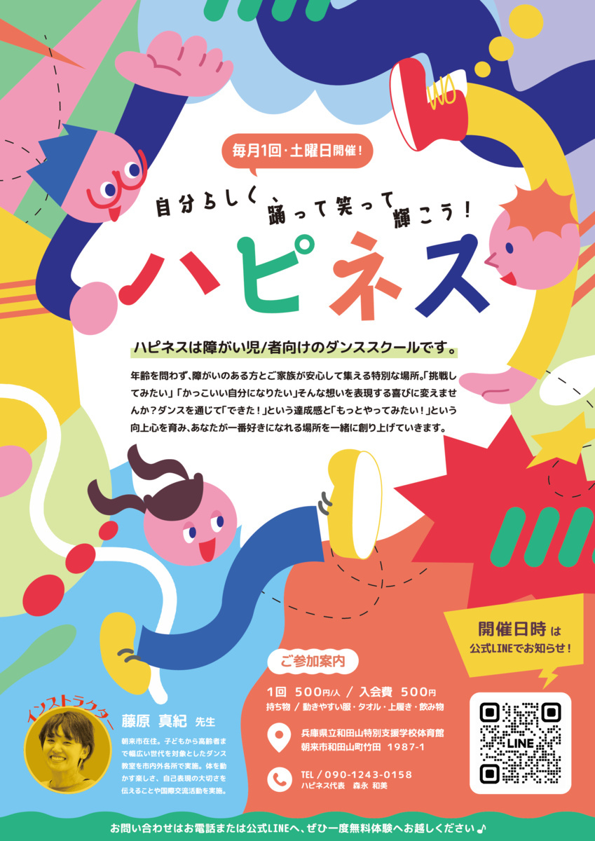 障がい児 ・ 者対象のダンス教室