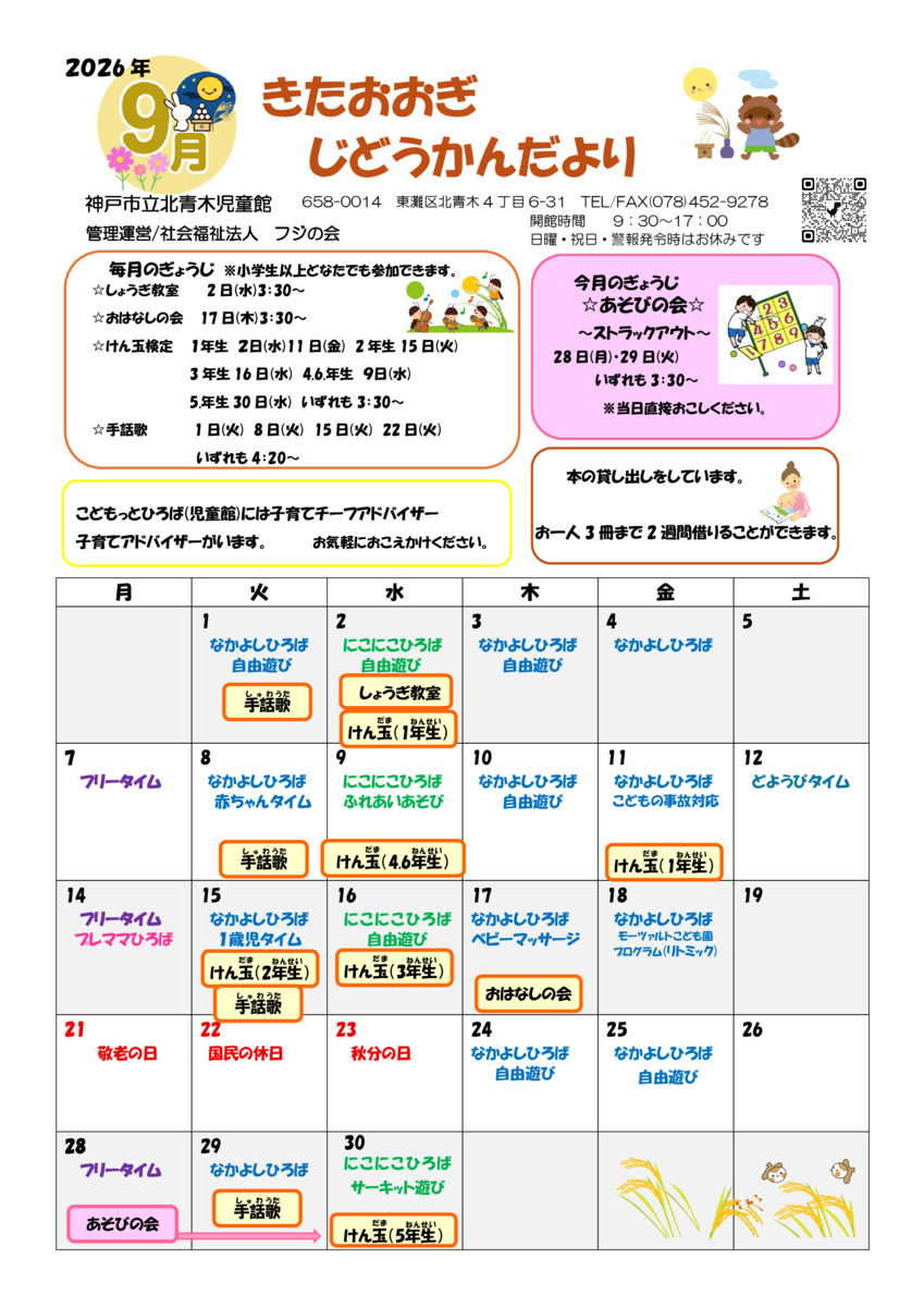 なかよしひろばどようびタイム