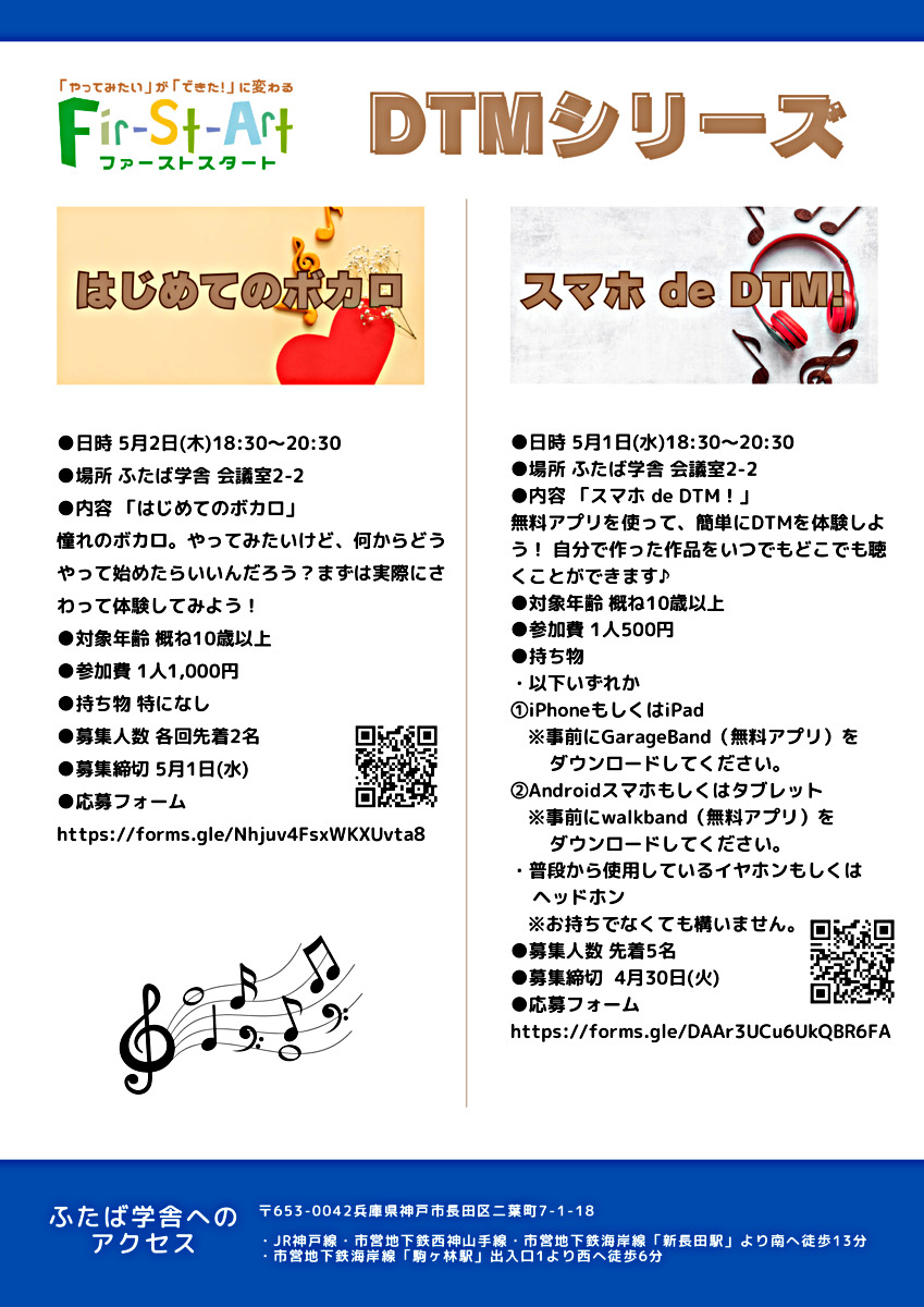 【5月】DTMに挑戦してみよう