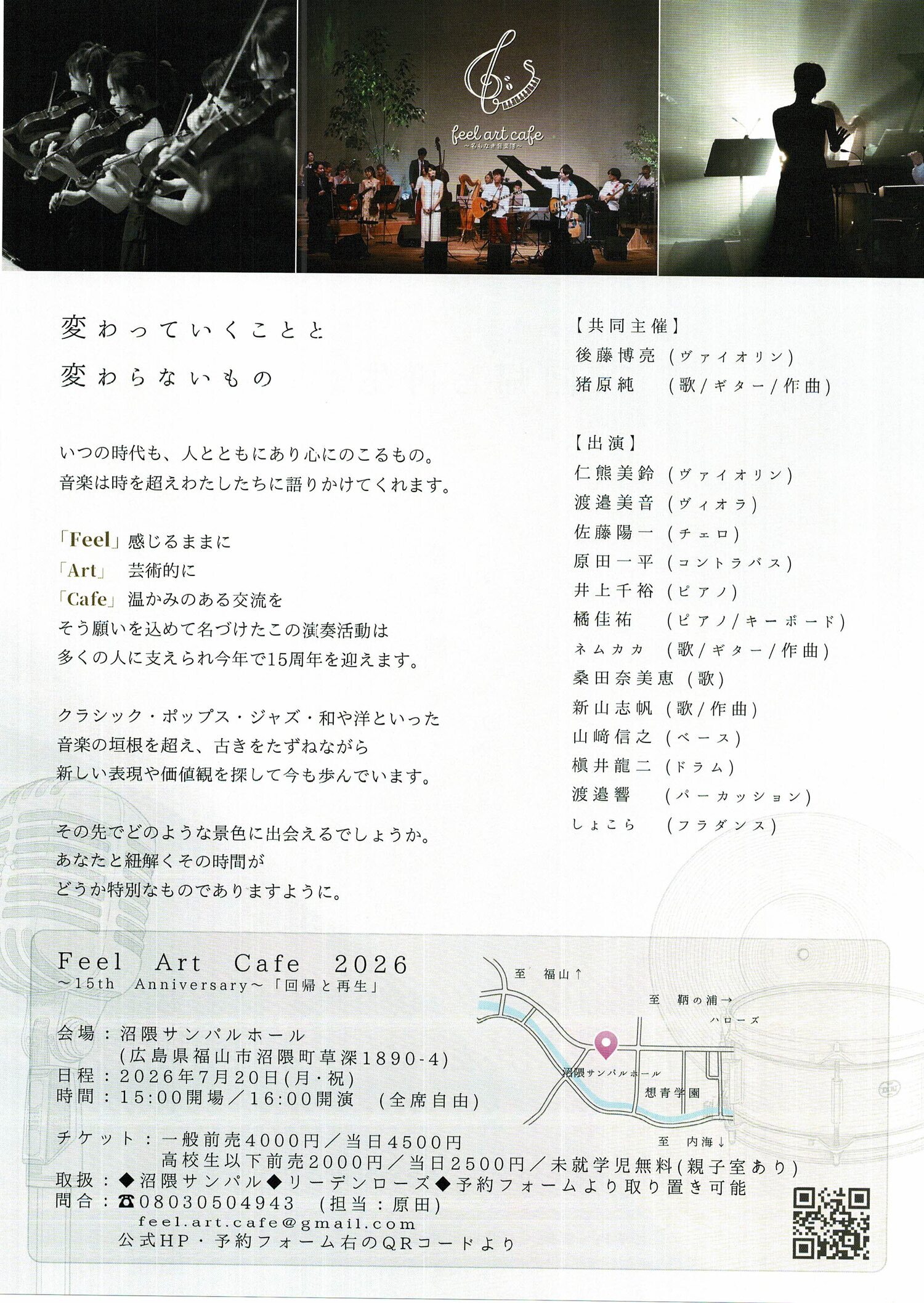 Feel Art Cafe 　回帰と再生