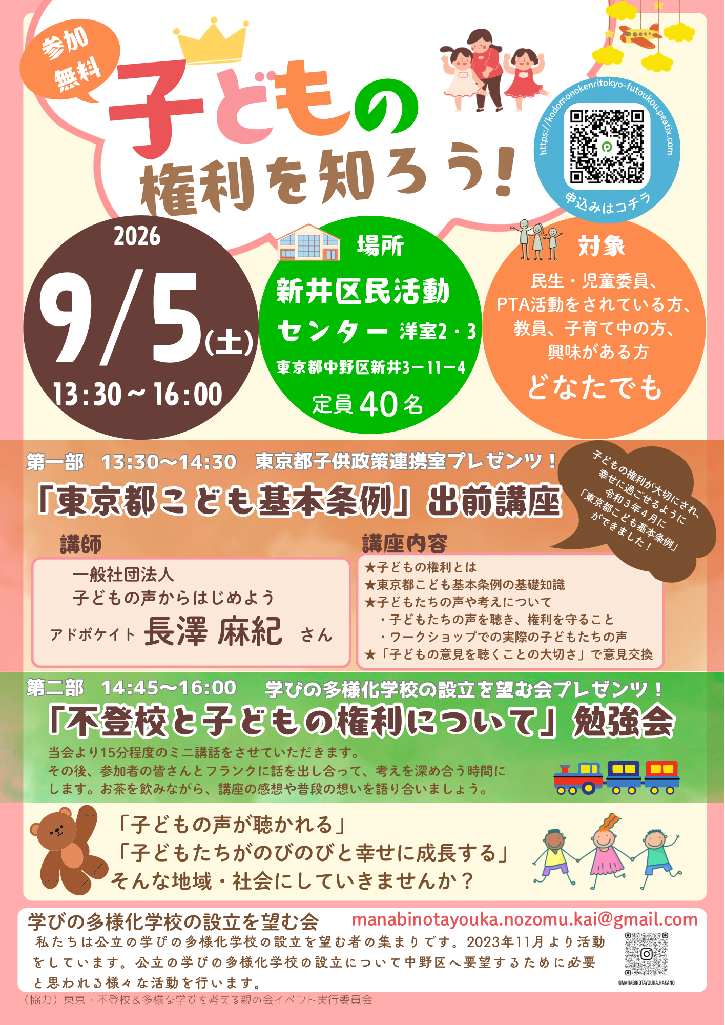 子どもの権利を知ろう！