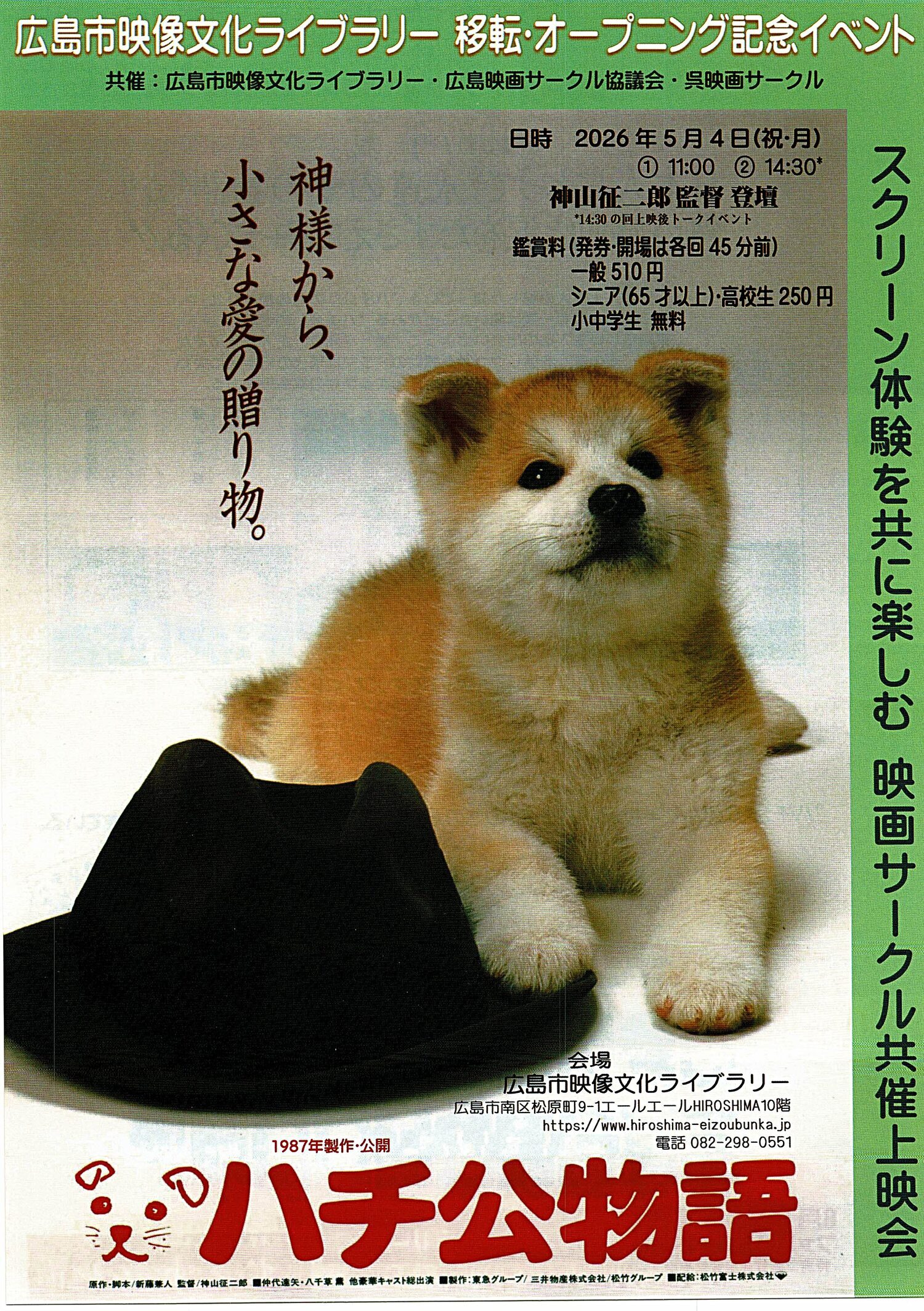 ハチ公物語