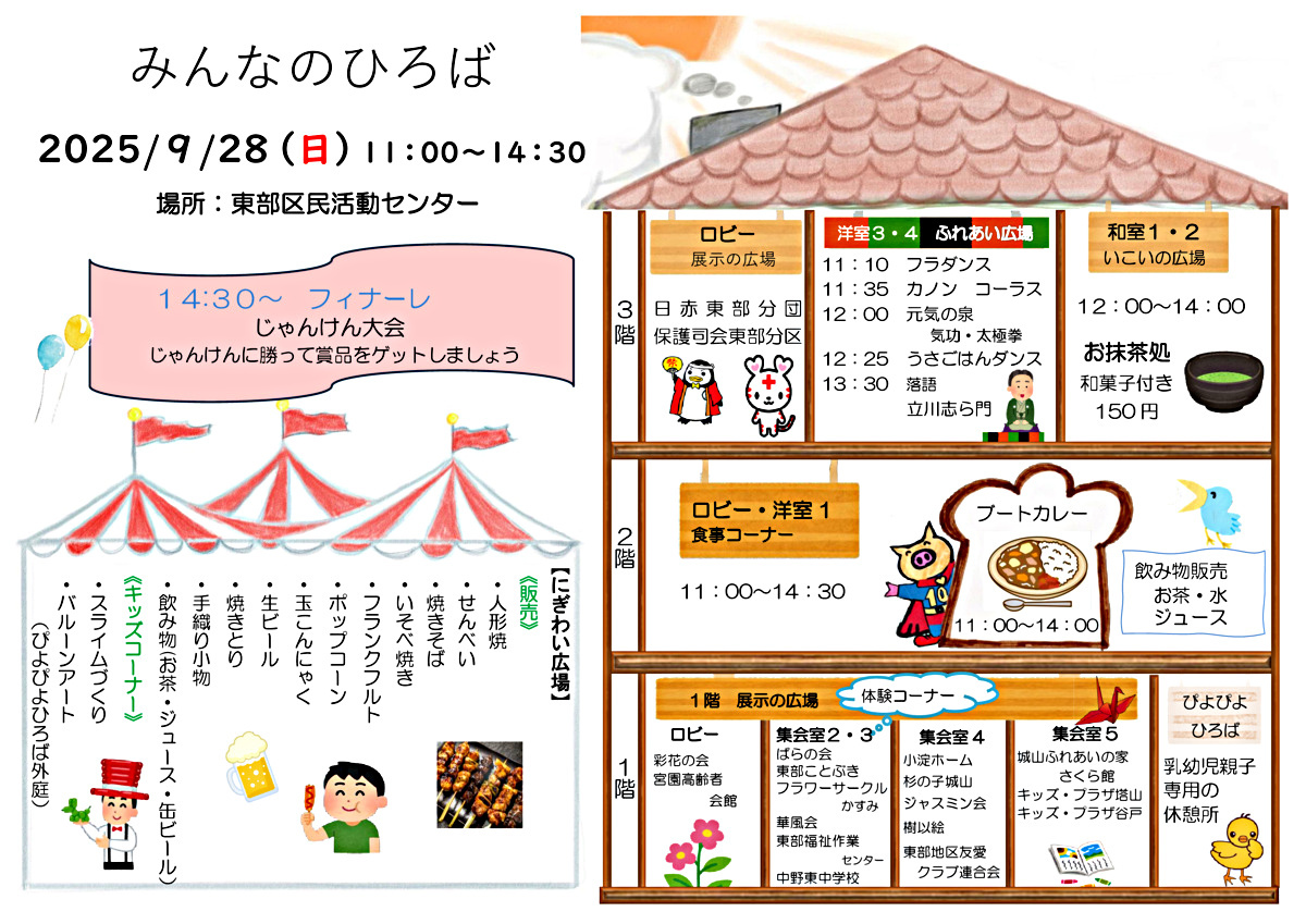 東部まつり
