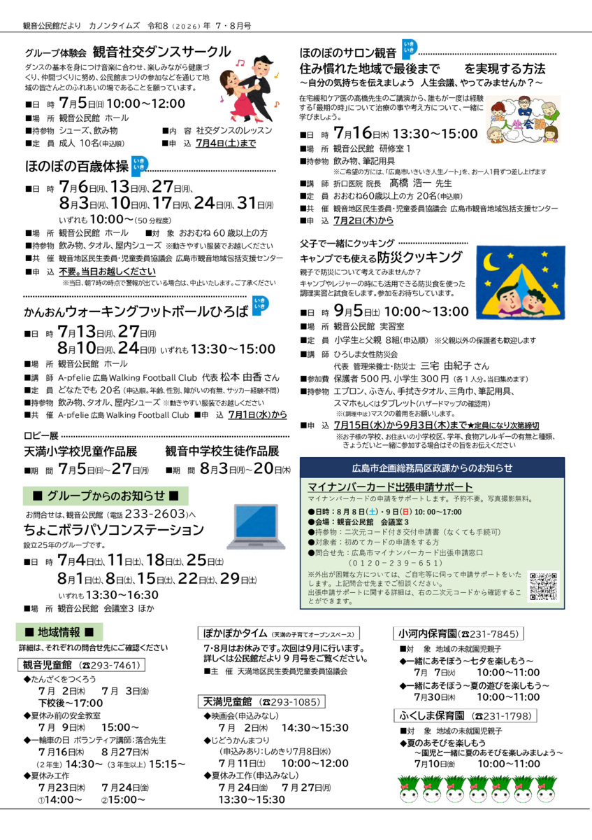 夏休みこどもフクール
