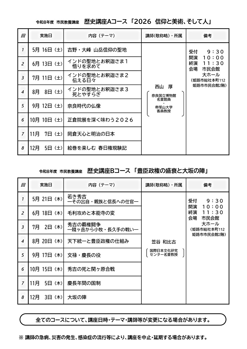 市民教養講座(歴史講座)のご案内