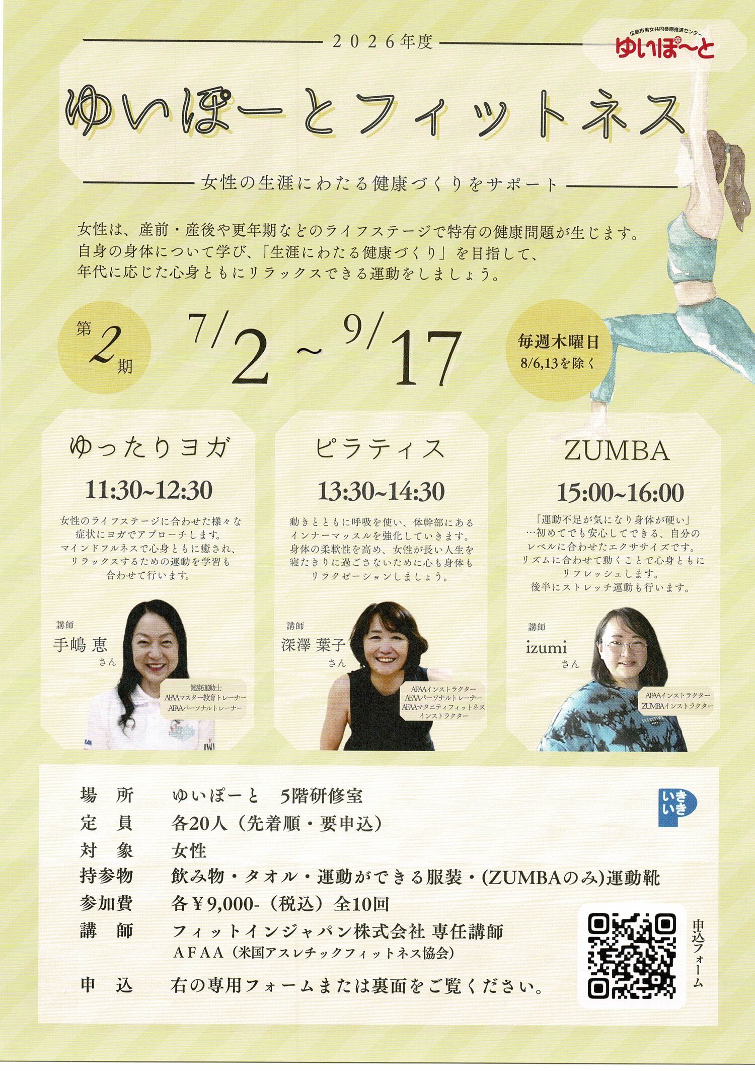ゆいぽーとフィットネス