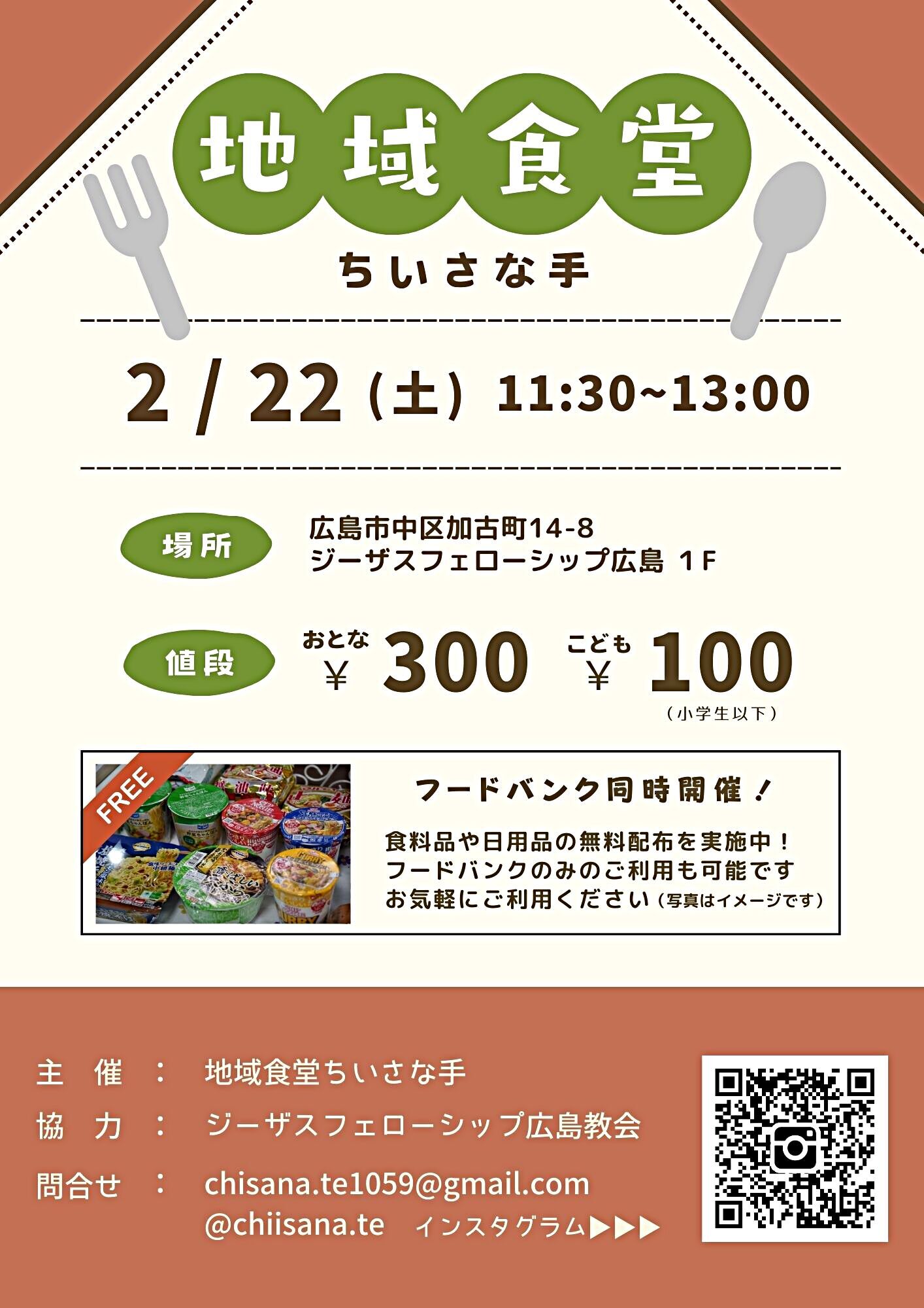地域食堂ちいさな手　第１4回