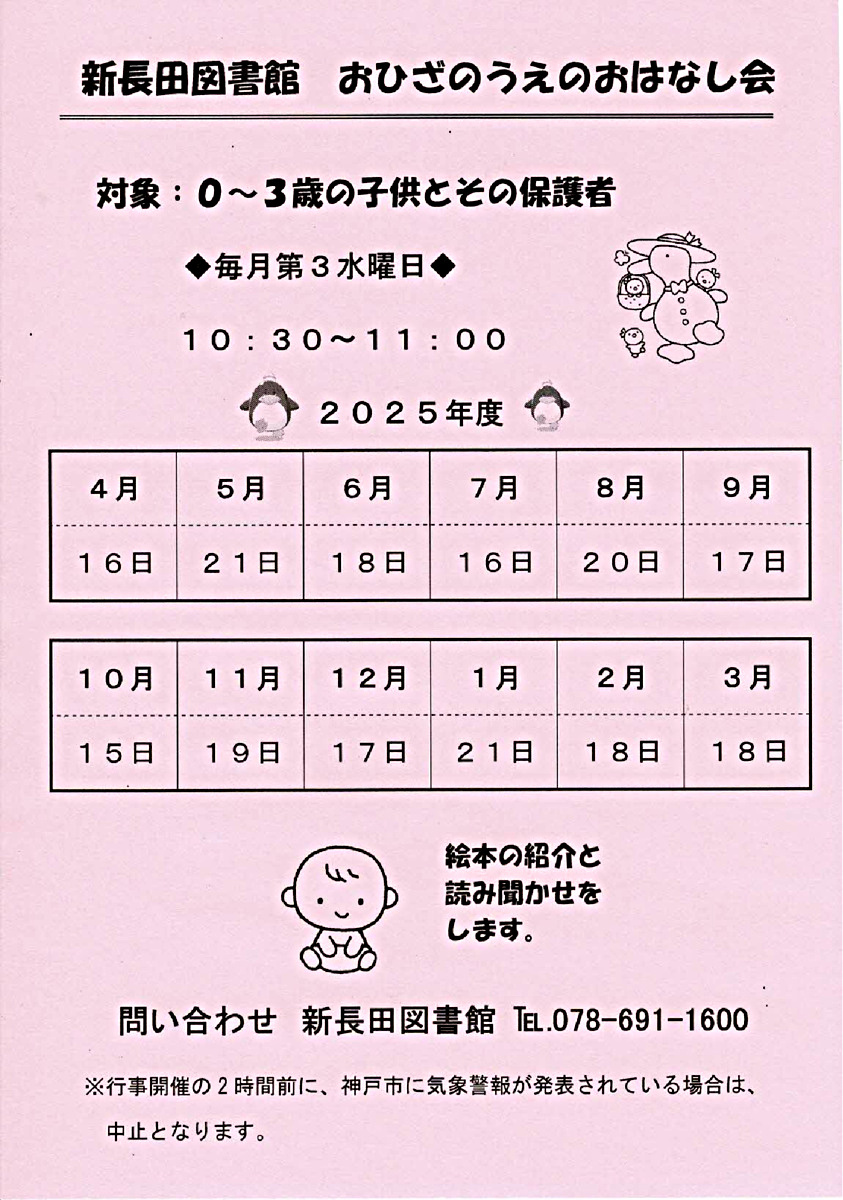 おひざのうえのおはなし会