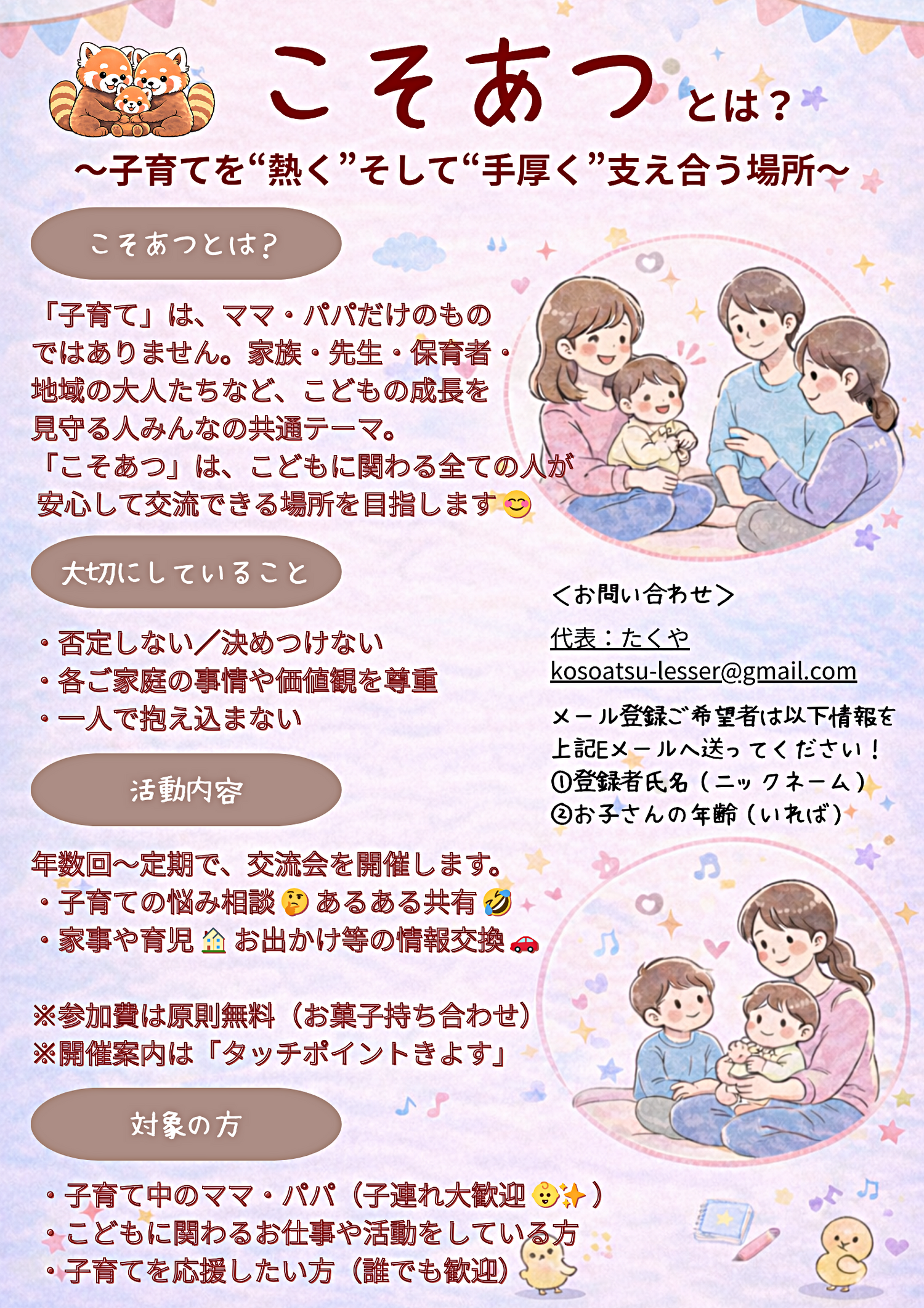 パパママ交流会