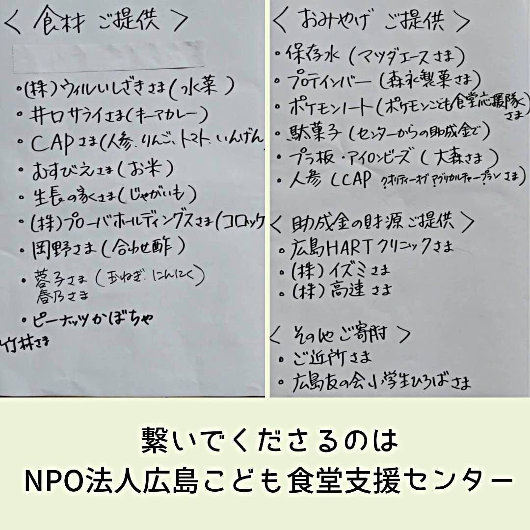こども食堂とんとん（同時開催：広島友の会オープンスペースぽっぽひろば）