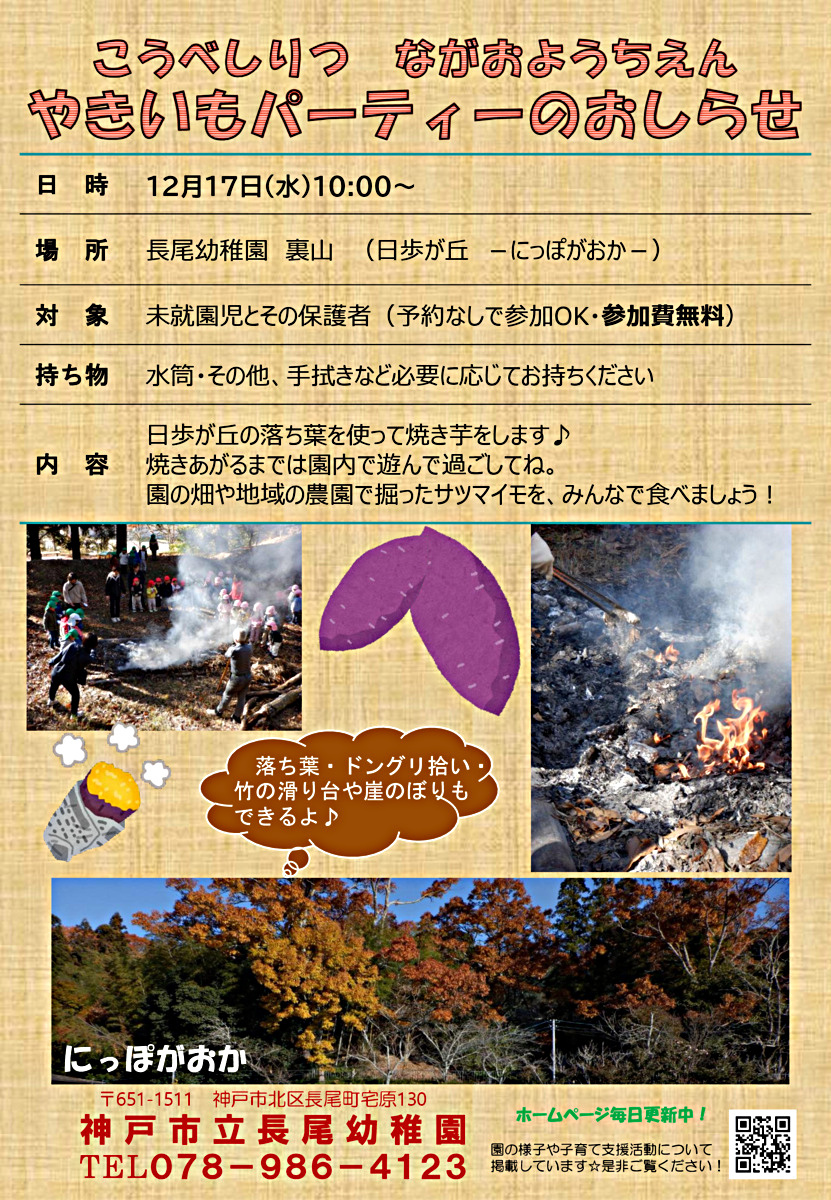 長尾幼稚園やきいもパーティー