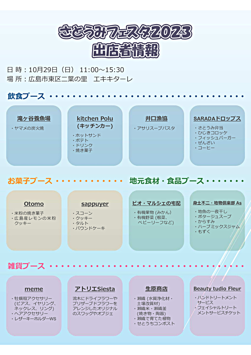 さとうみフェスタ2023