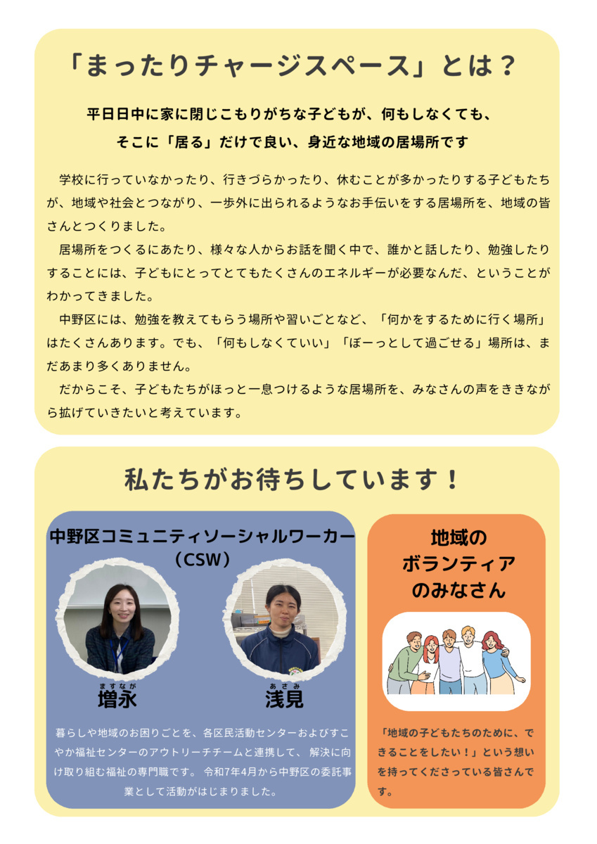 まったりチャージスペース