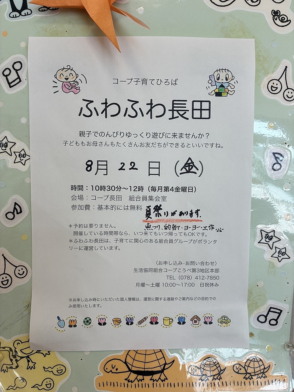 夏まつり