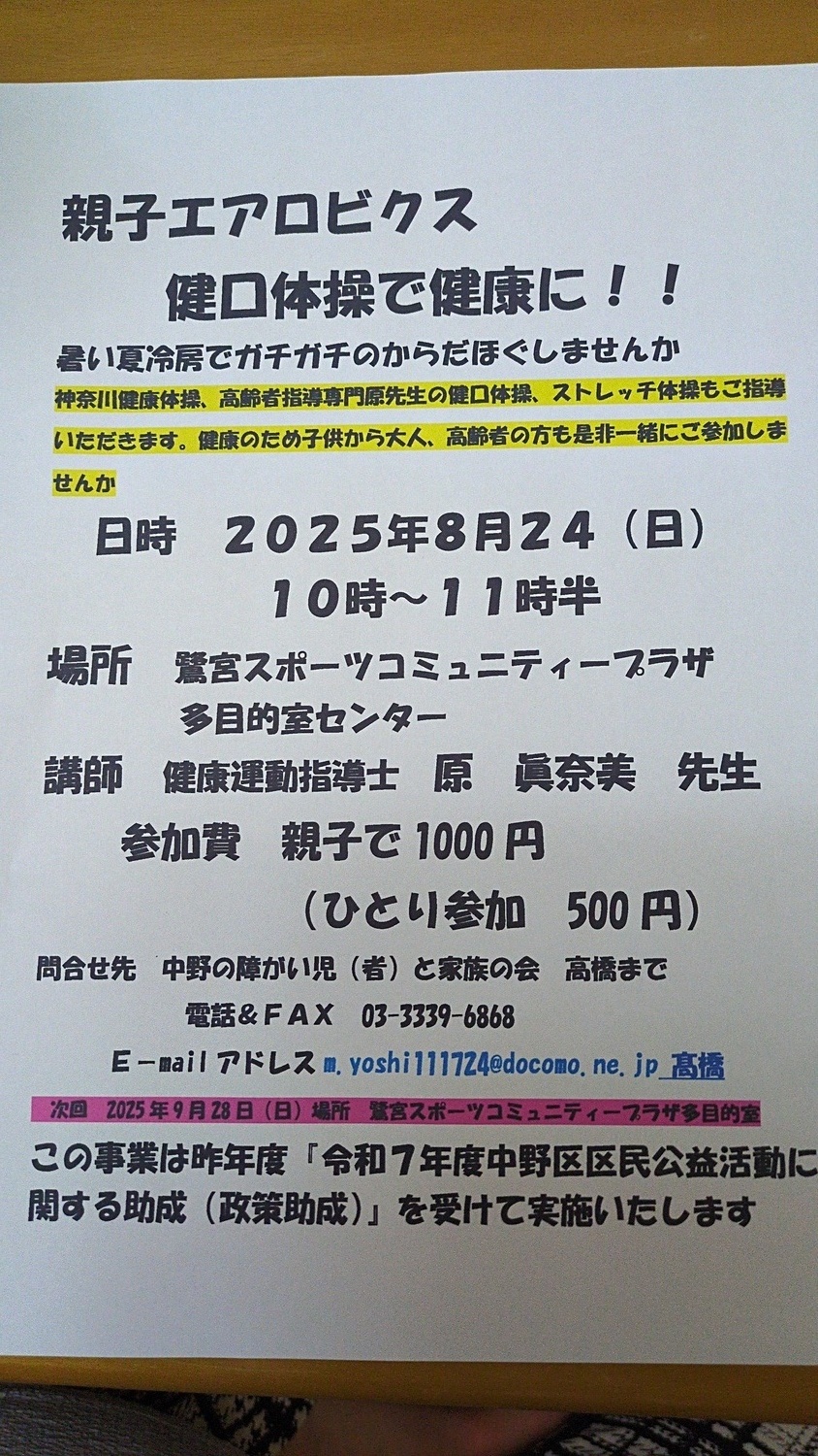 親子エアロビクス　健口体操