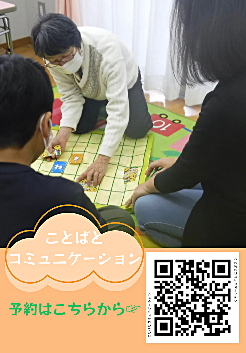 ことばとコミュニケーション
