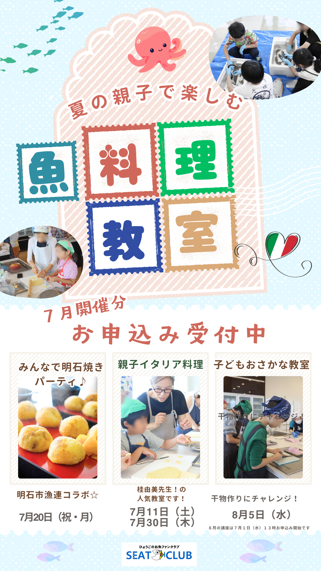 親子イタリア料理教室