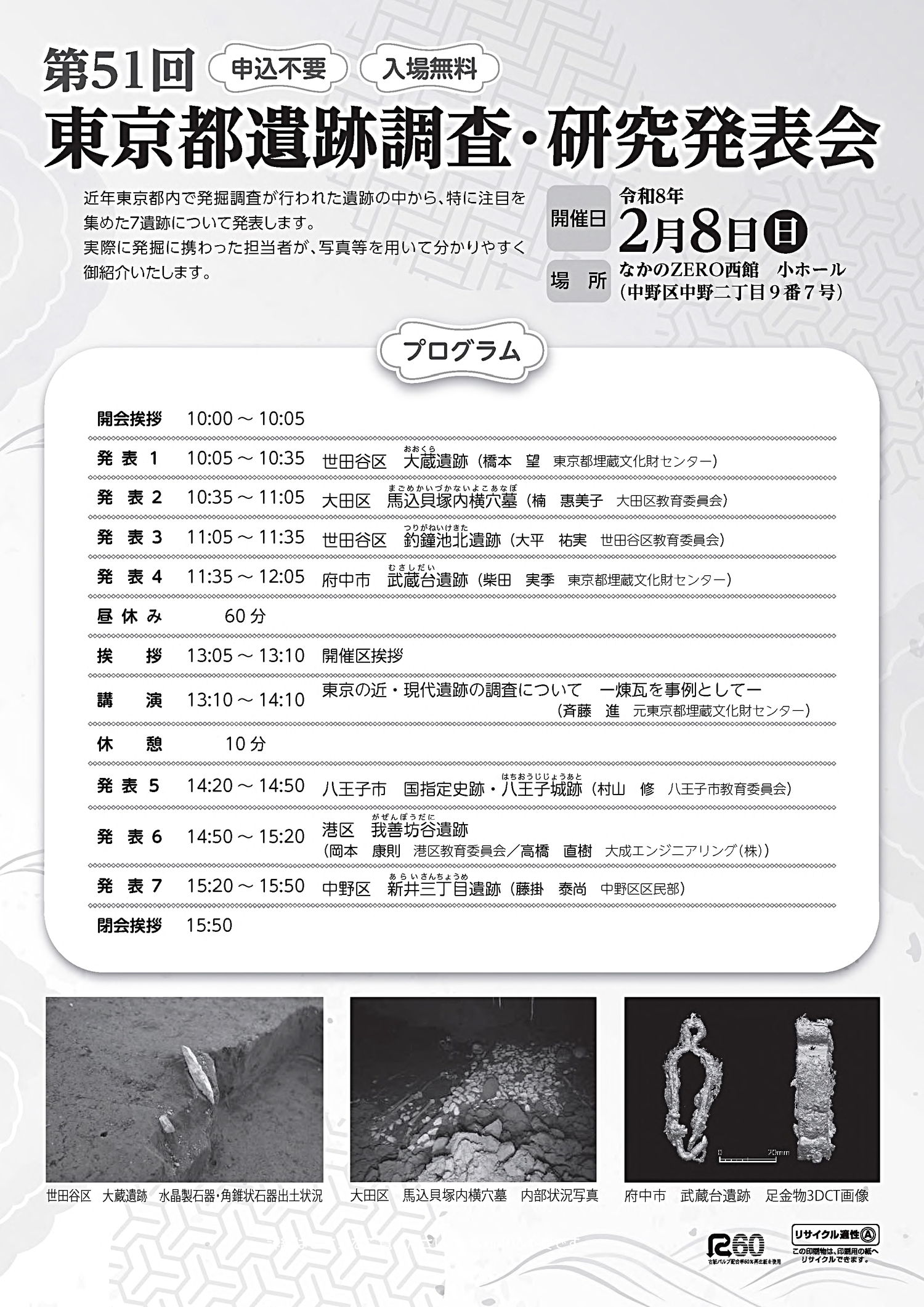 第51回 東京都遺跡調査・研究発表会
