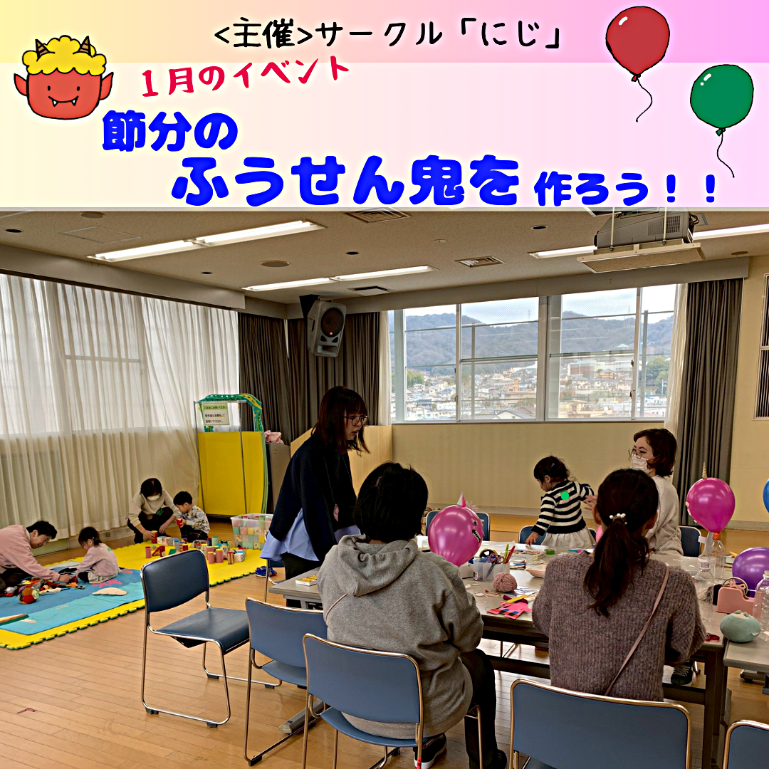 サークル「にじ」　1月イベントのようす