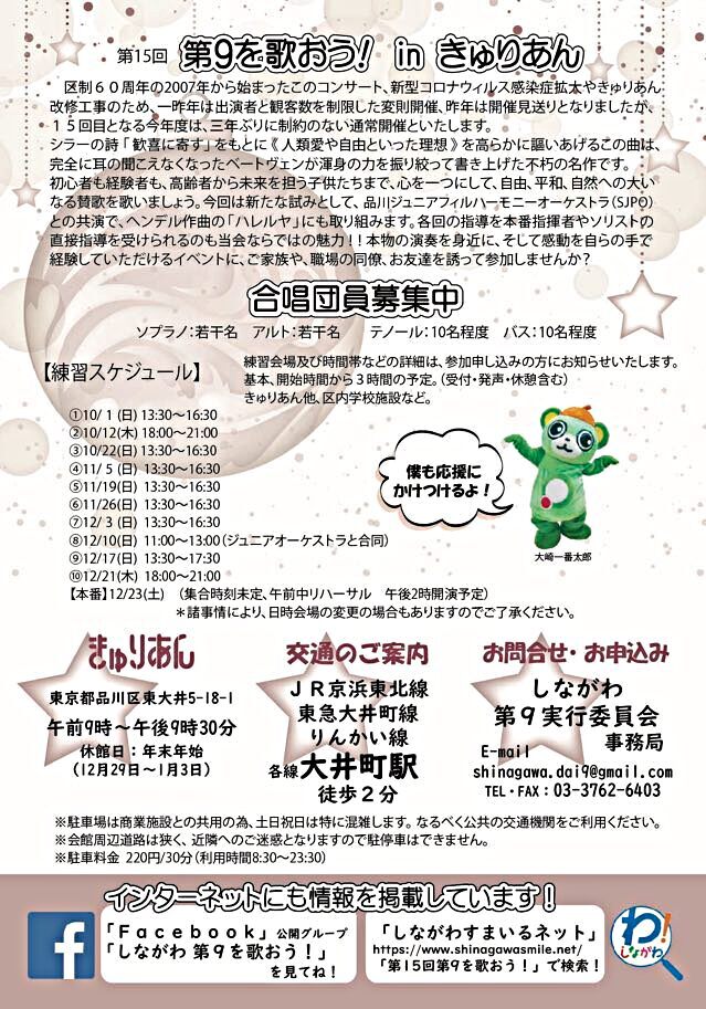 ２０２３年　第１５回　第９を歌おう！ in きゅりあん 　《開催告知　＆チケット販売のお知らせ》