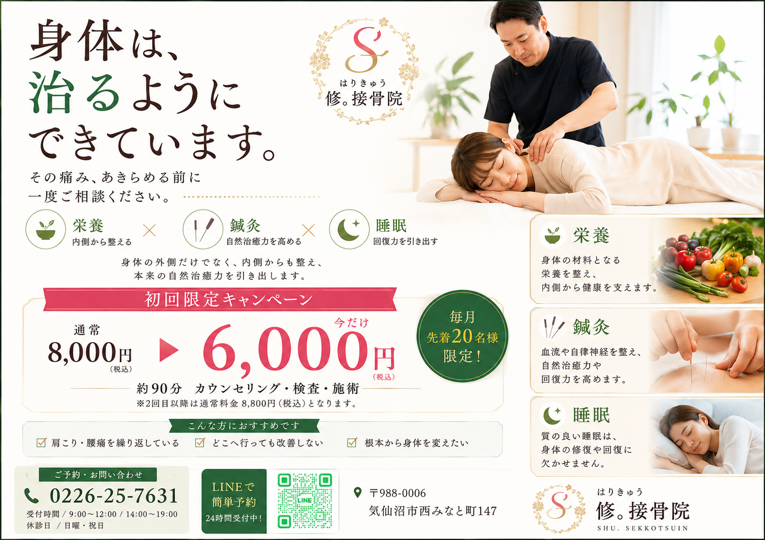 初回キャンペーン
