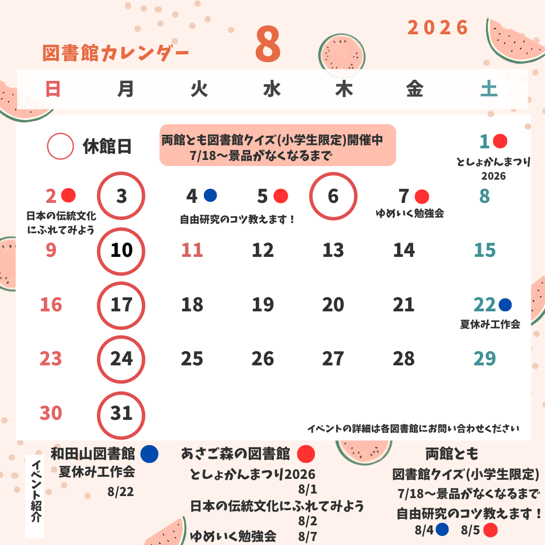 7月・8月のお知らせ
