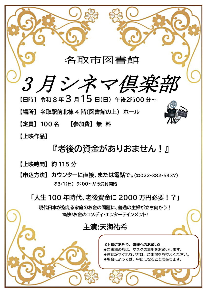 名取市図書館　シネマ倶楽部