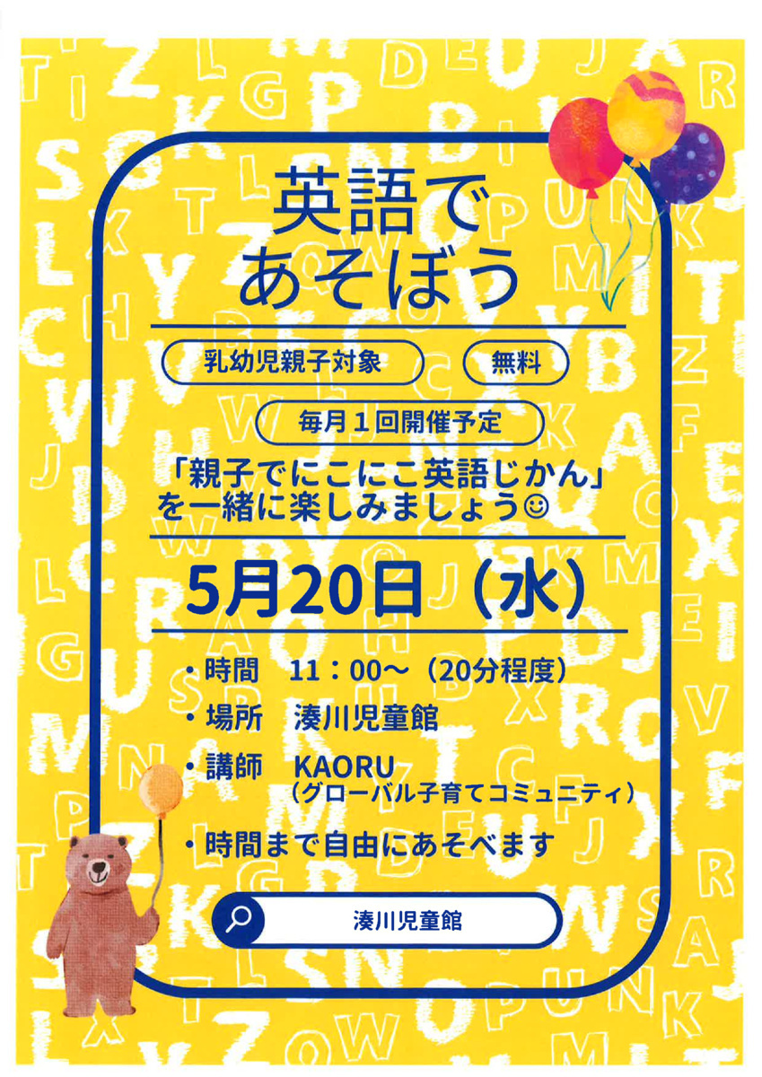 英語であそぼう