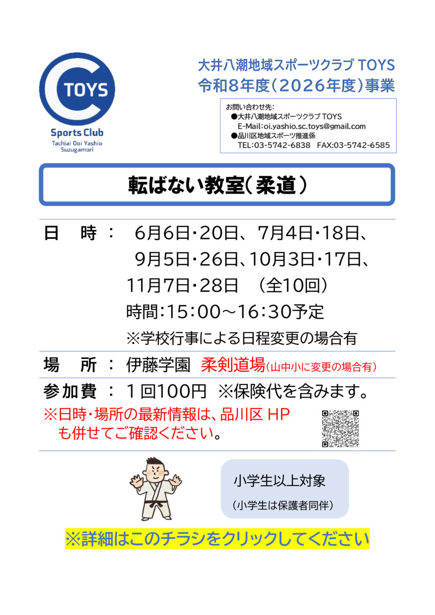 転ばない教室（柔道）