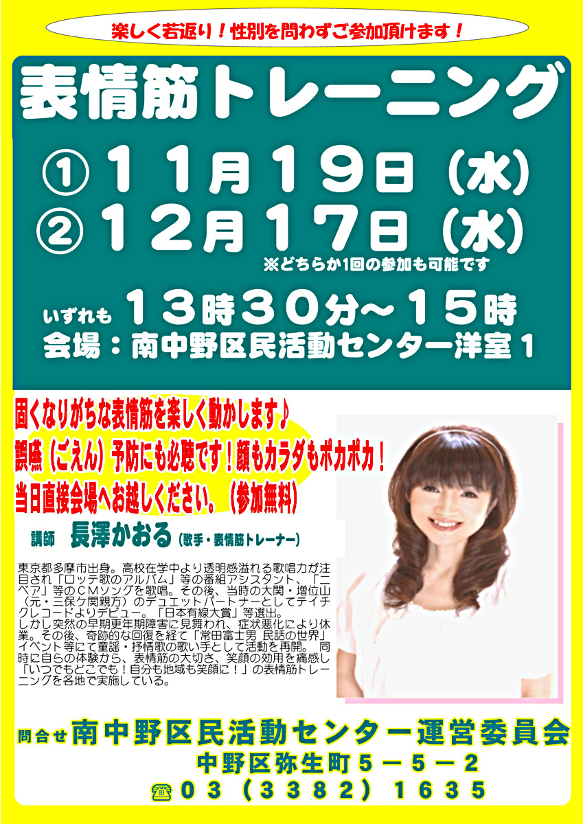 表情筋トレーニング