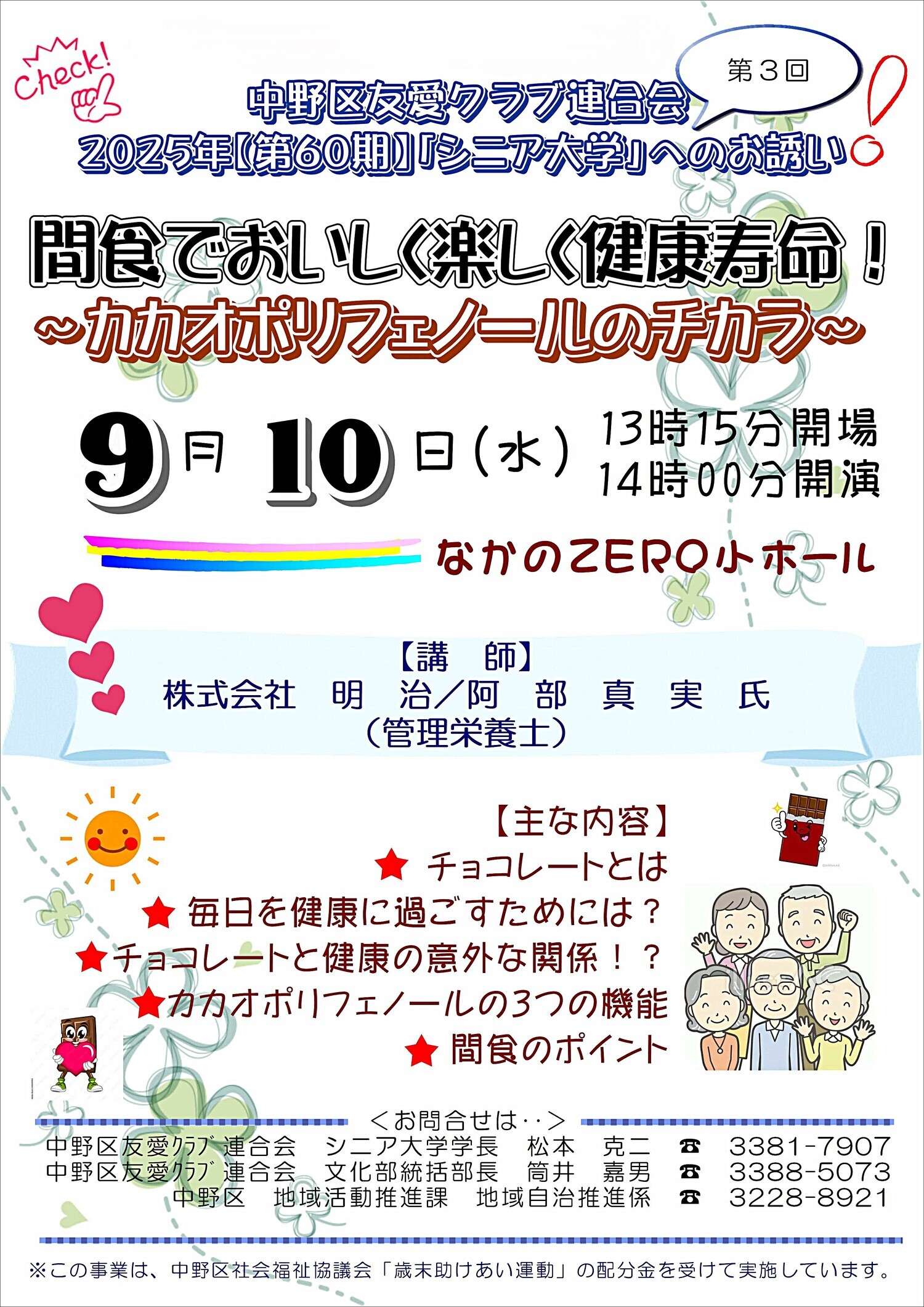 第3回 シニア大学 開催のお知らせ