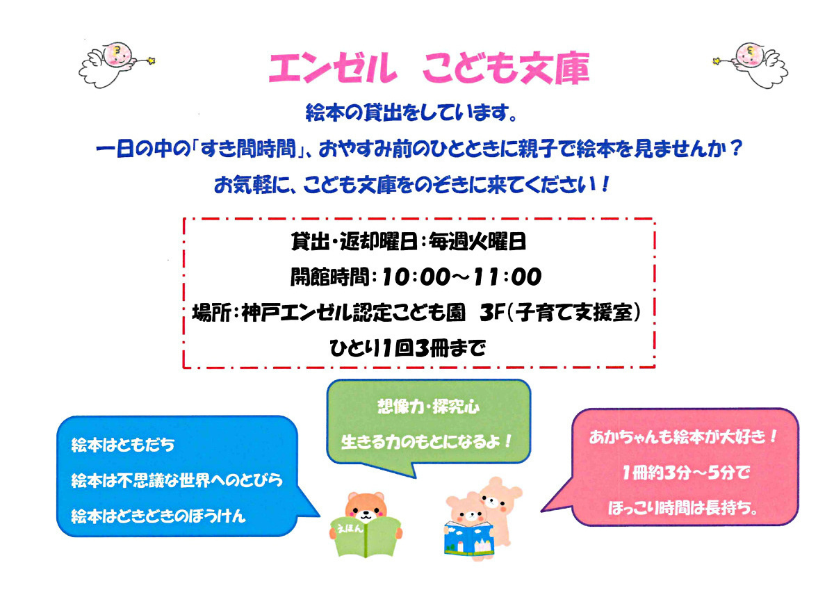 エンゼルこども文庫
