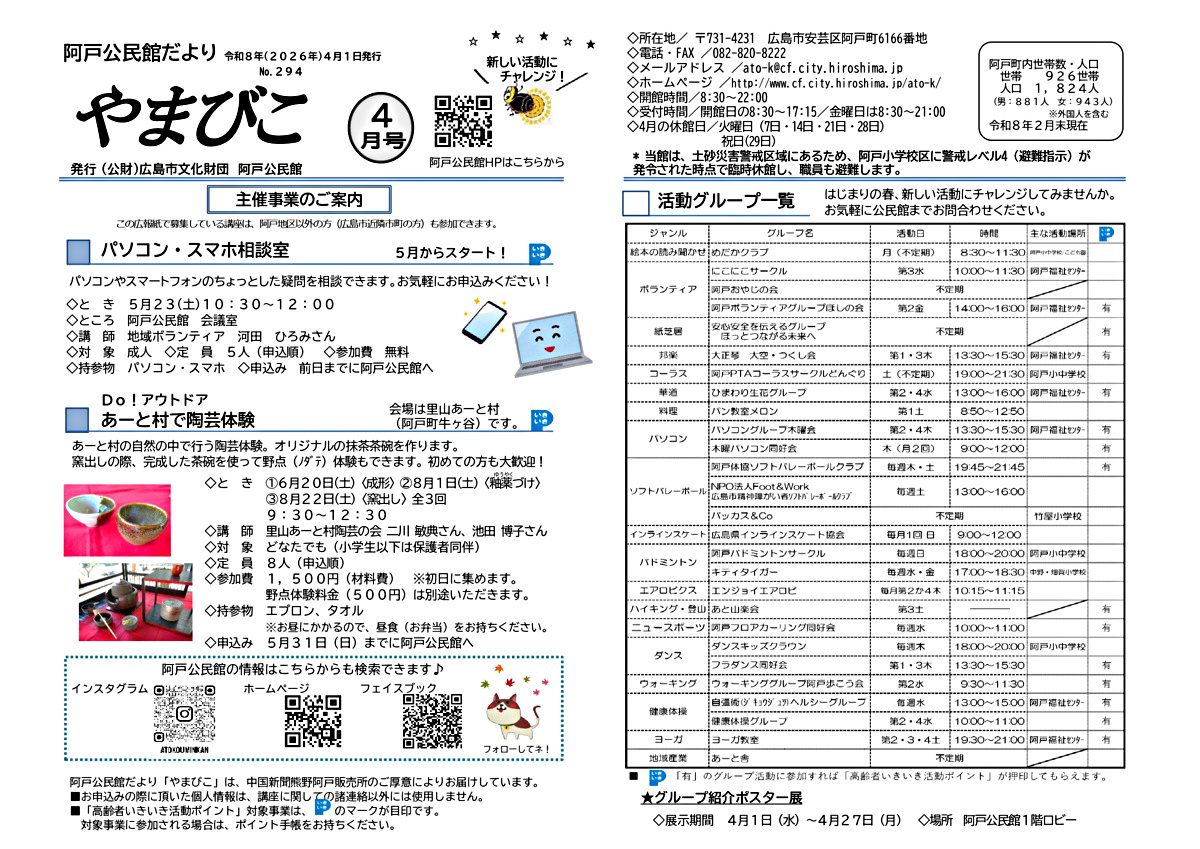 阿戸児童館の行事