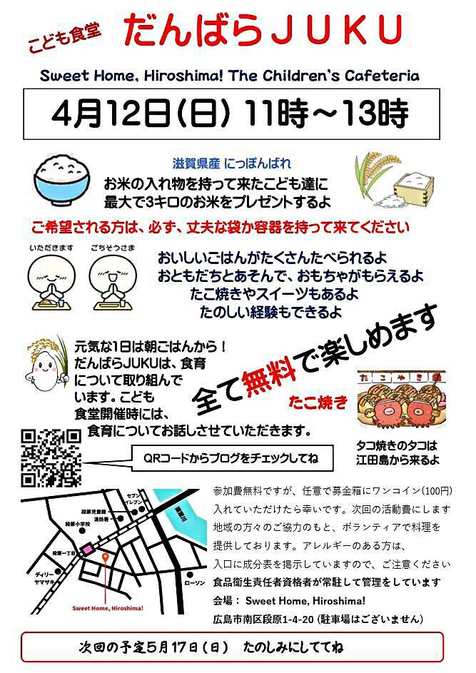 2026年4月12日(日)だんばらJUKU