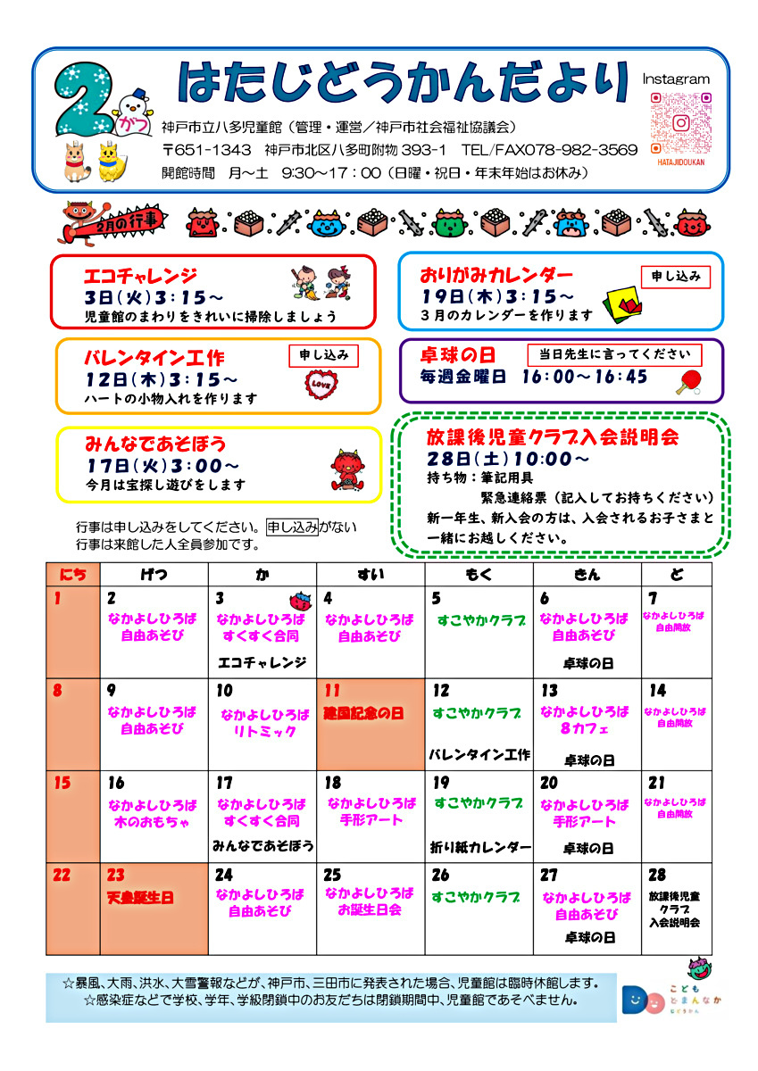 2月児童館だよりです