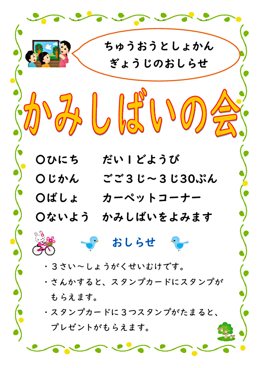 【中央図書館】　2024年度こどもの読書週間行事　かみしばいの会