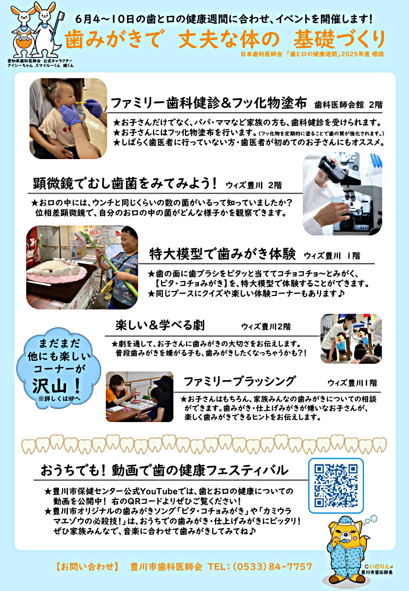 令和7年度　歯の健康フェスティバル
