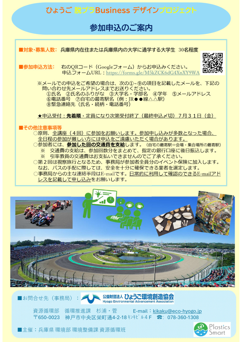 脱プラBusinessデザインプロジェクト（全４回）