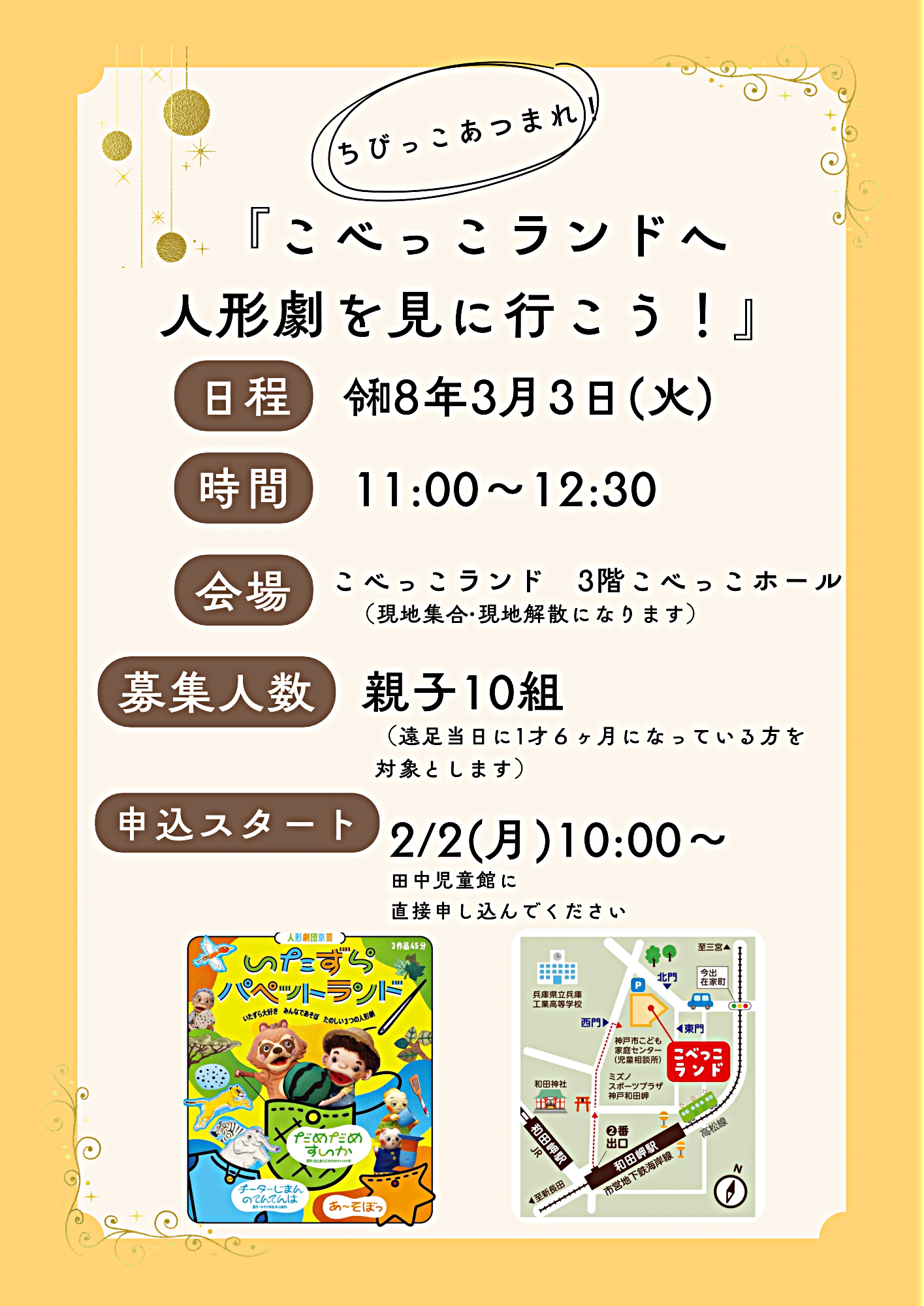 『こべっこランドへ人形劇を見に行こう！』