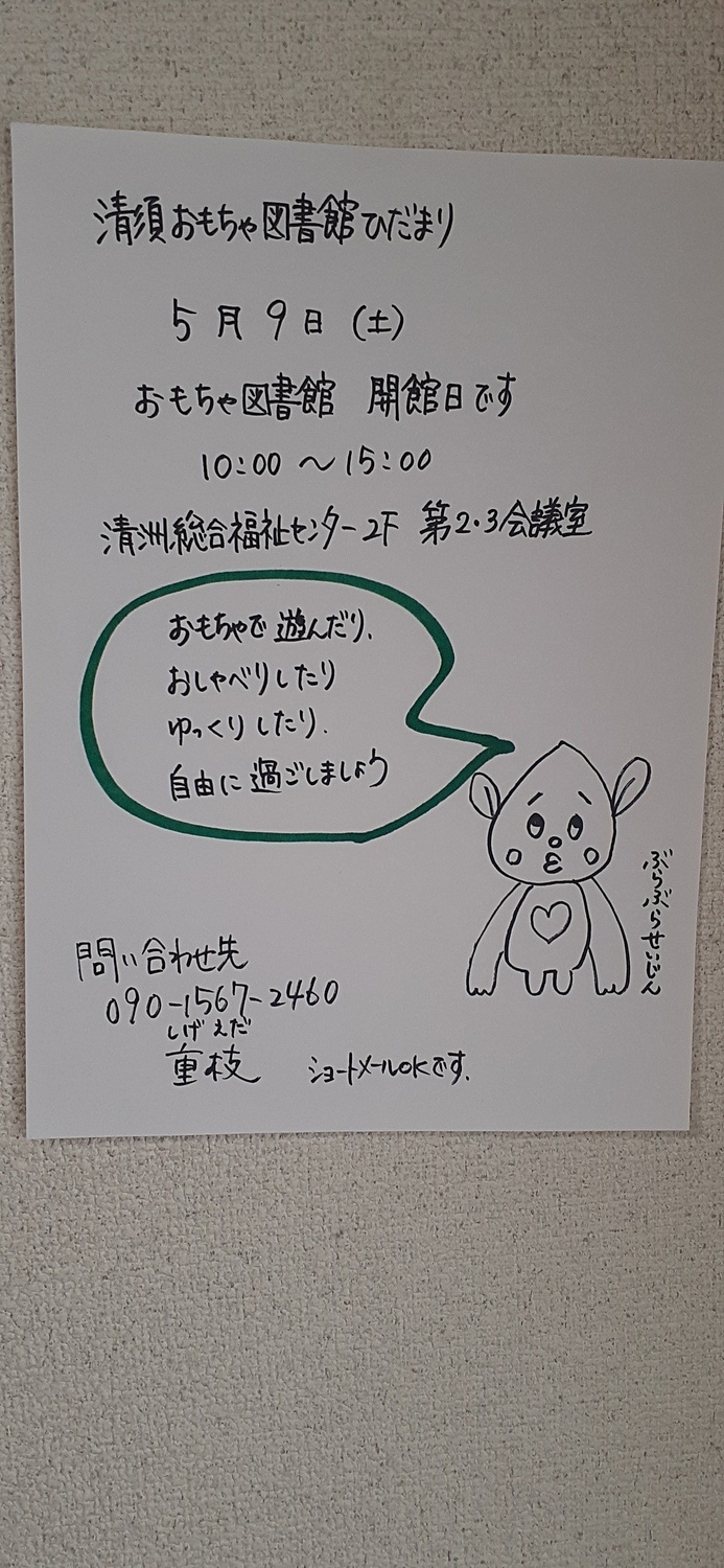 おもちゃ図書館開館日
