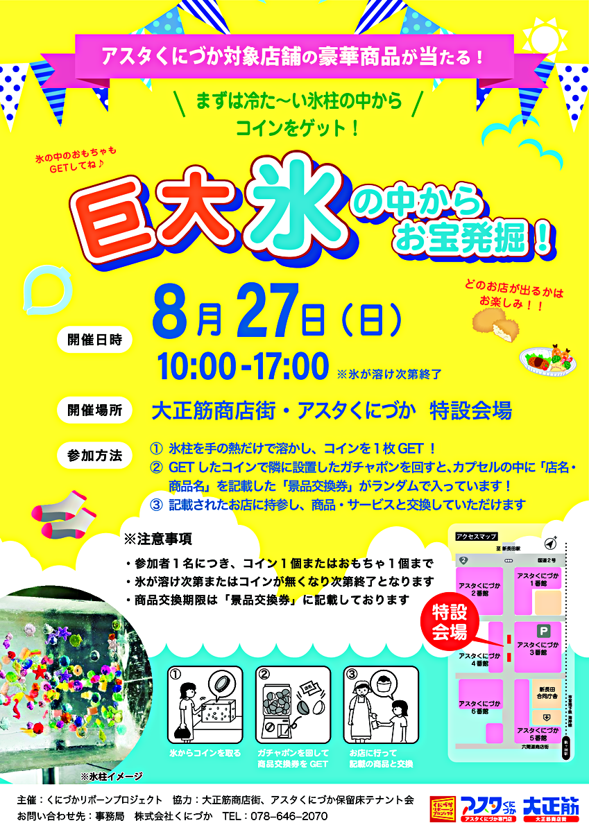 巨大氷の中からお宝発掘！