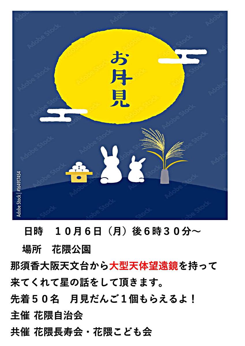 🌸はなくま🐻お月見会