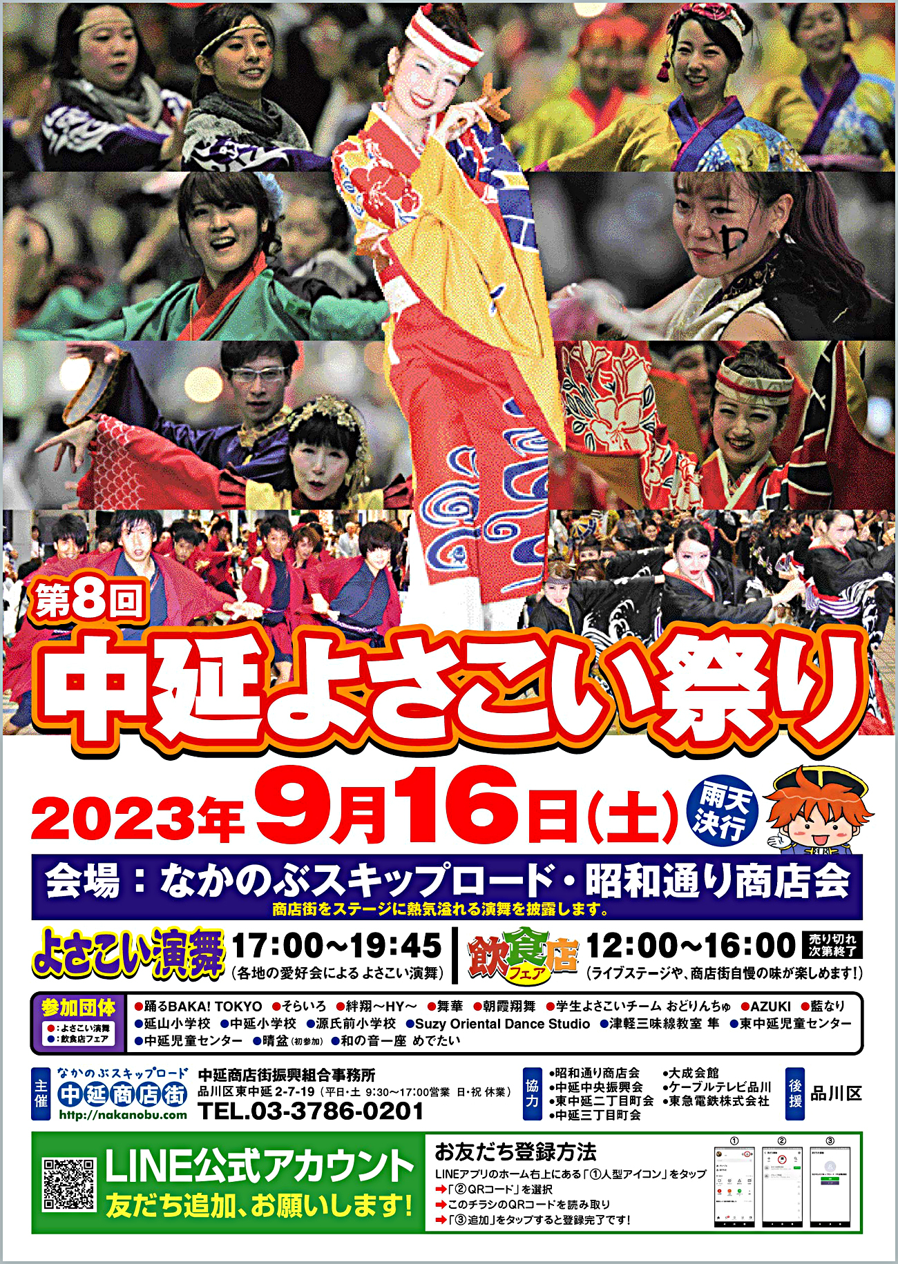中延よさこいで晴盆練習会＆披露！