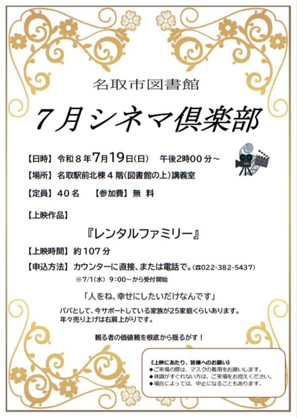 名取市図書館　7月シネマ倶楽部