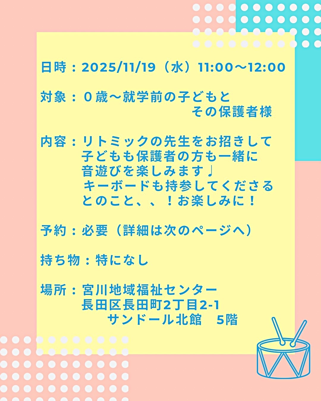 音を楽しもう♩〜はじめてのリトミック〜