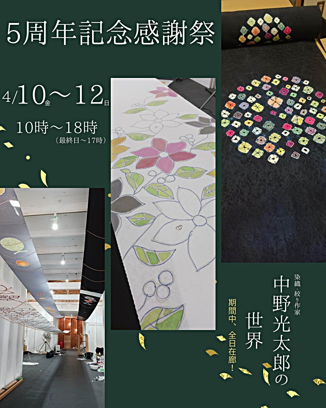 5周年記念感謝祭