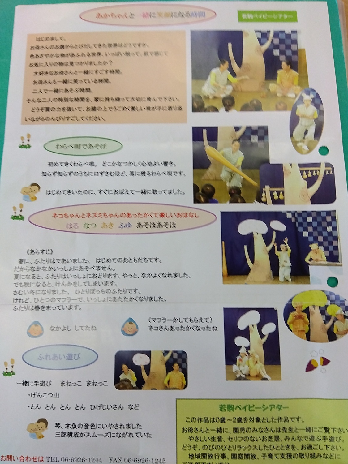 乳児むけわらべうたあそび
