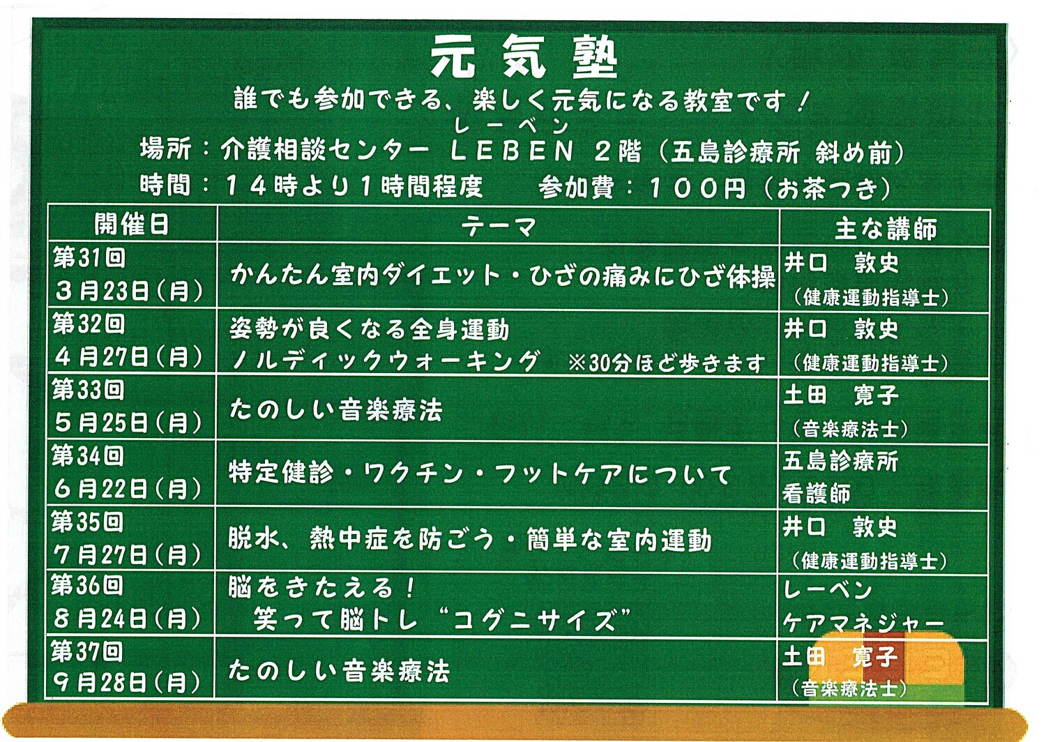 元気塾　LEBEN介護相談センター